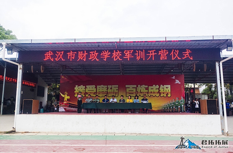 武漢市財政學(xué)校紅心教育基地軍訓(xùn)